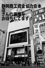 富士市の静岡商工資金協力会本店